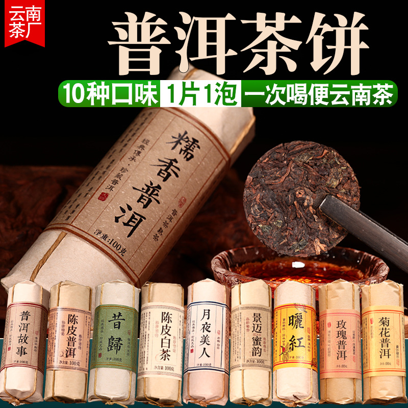 云南生普洱茶熟茶饼糯米香小沱晒红茶陈皮白茶菊玫瑰花茶叶oem代工