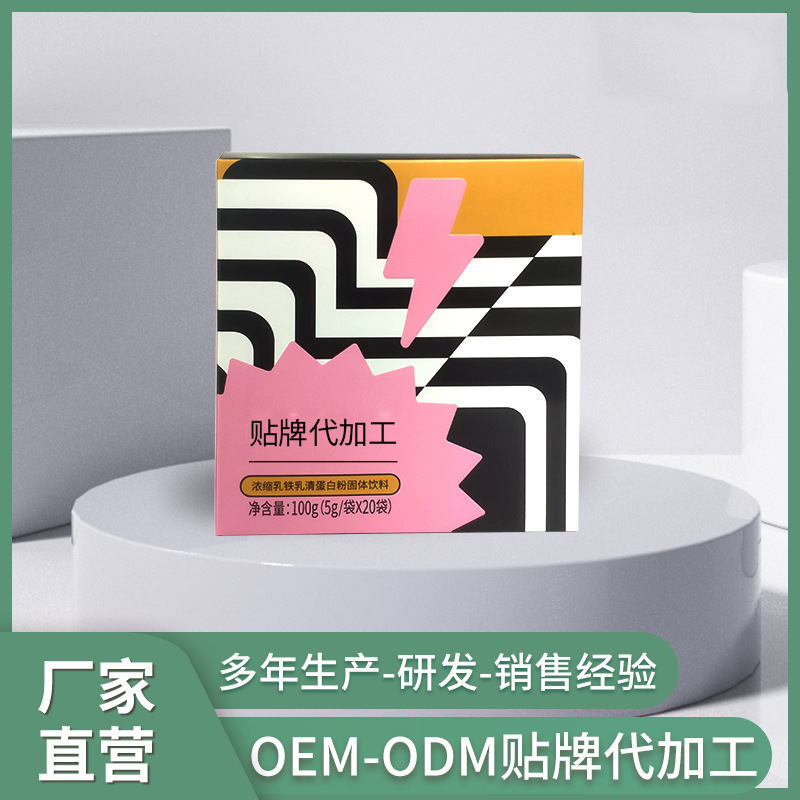 乳铁乳清浓缩蛋白粉固体饮料OEM代加工