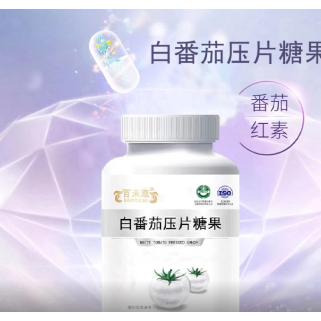 白番茄压片糖果OEM贴牌代工