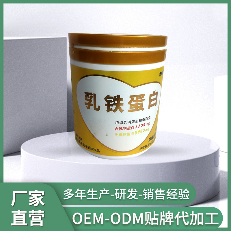 乳铁蛋白浓缩营养乳清蛋白粉OEM代加工
