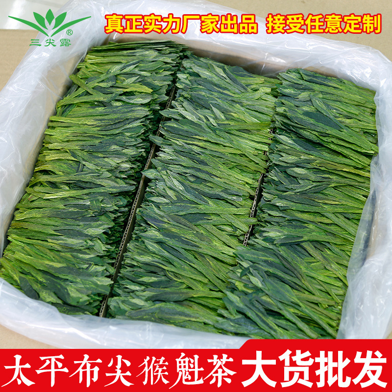 太平猴魁茶高山绿茶叶散茶山尖露oem代工