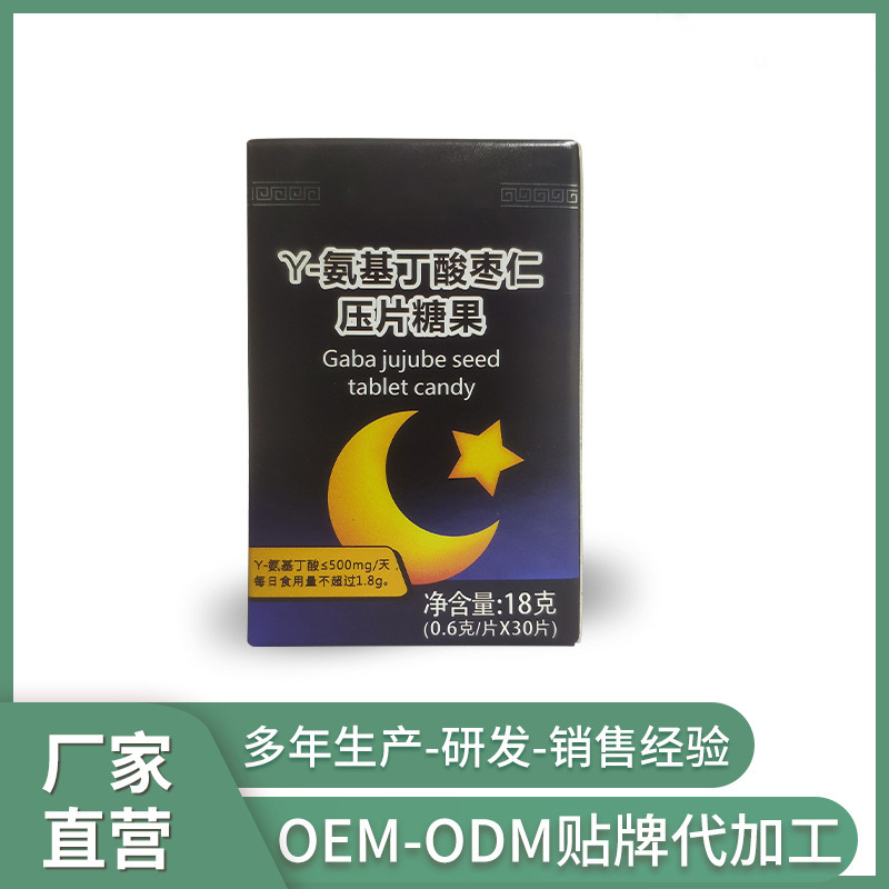 学生成人睡眠γ-氨基丁酸压片糖果