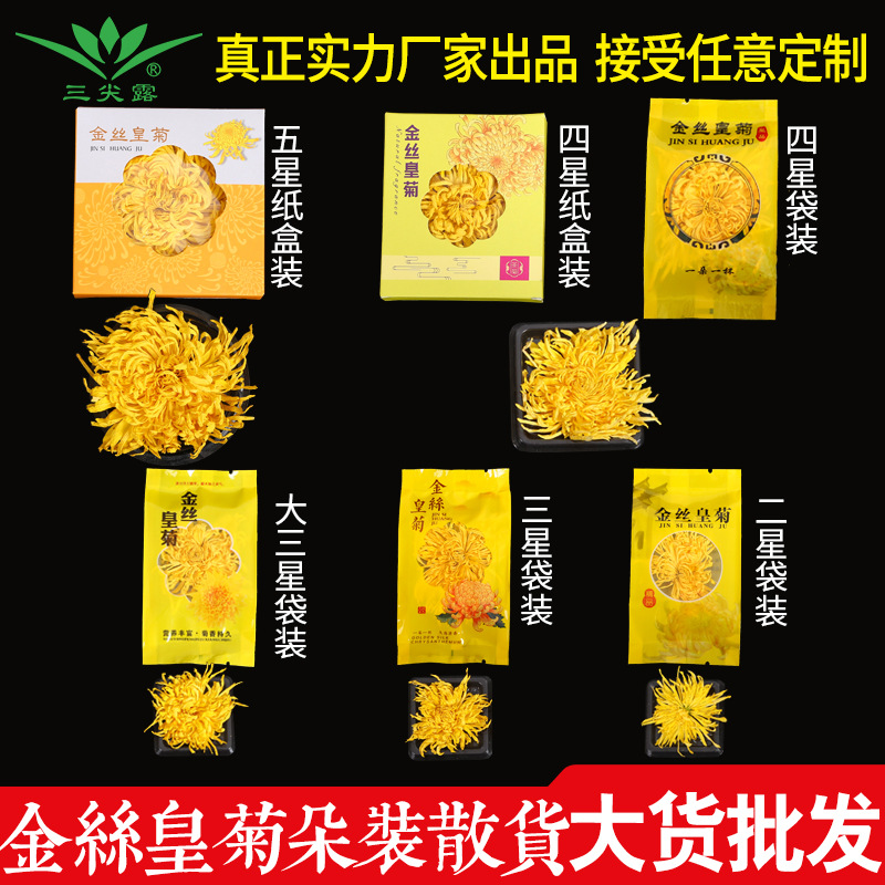 三尖露黄山金丝皇菊黄菊大菊花茶散装oem代工