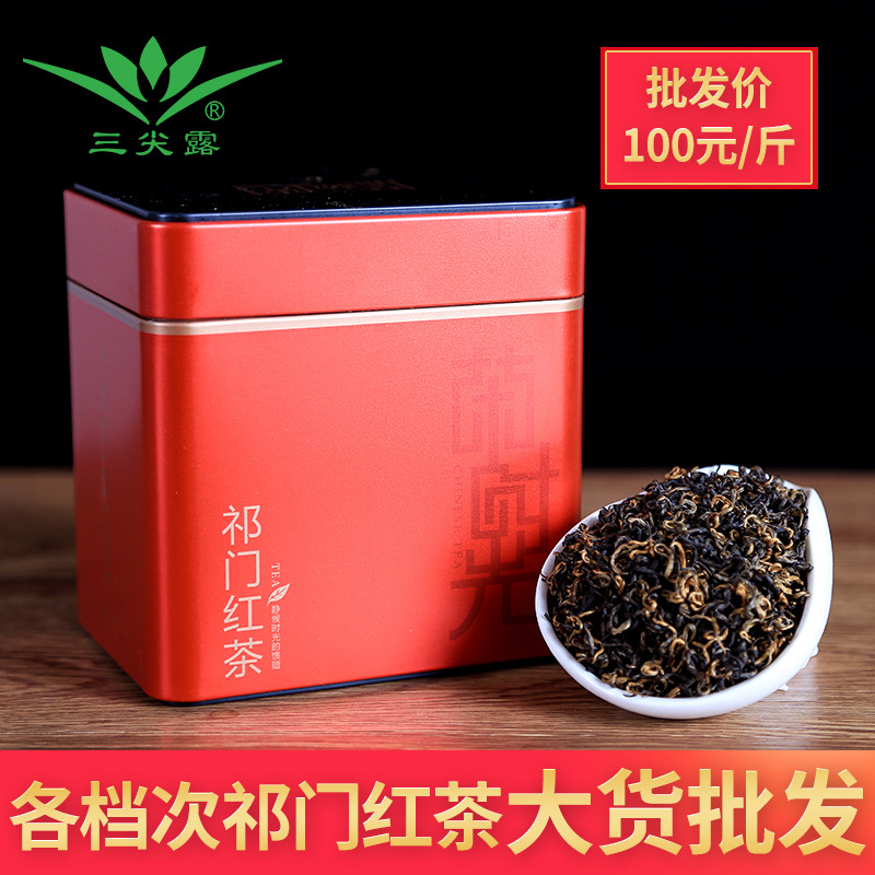 三尖露祁门红茶特级红香螺礼盒装oem代工