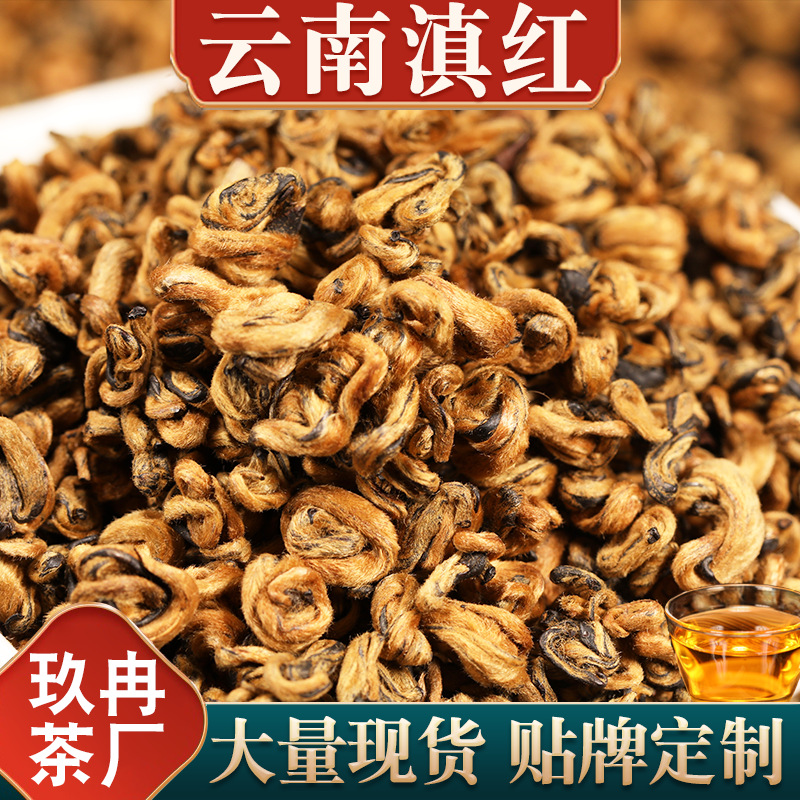 云南滇红茶金芽螺凤庆红茶oem代工