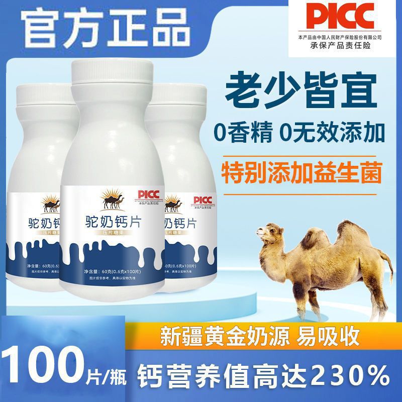 安徽八百方驼奶钙片OEM代加工