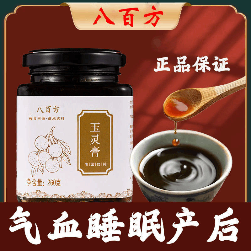 玉灵膏滋瓶装膏滋膏OEM代加工