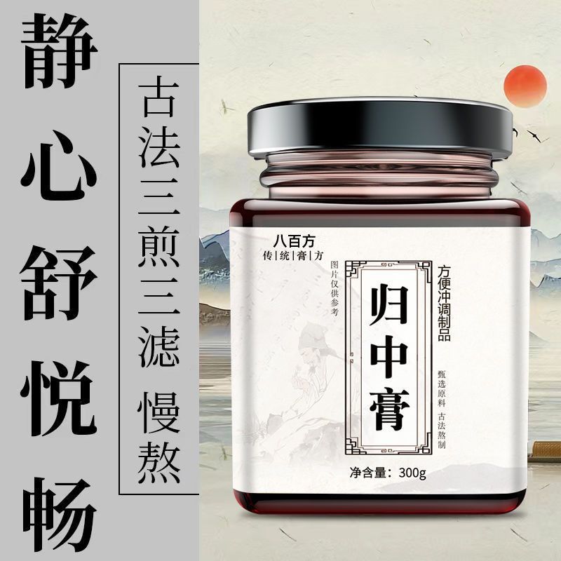 归中膏滋OEM代加工