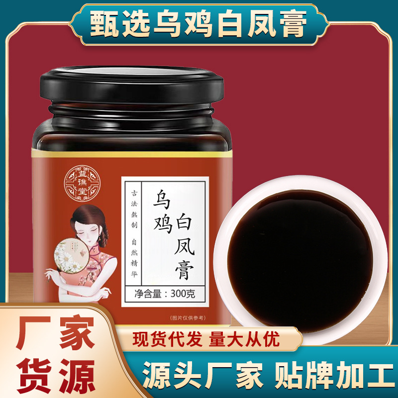 乌鸡白凤膏瓶装OEM代加工