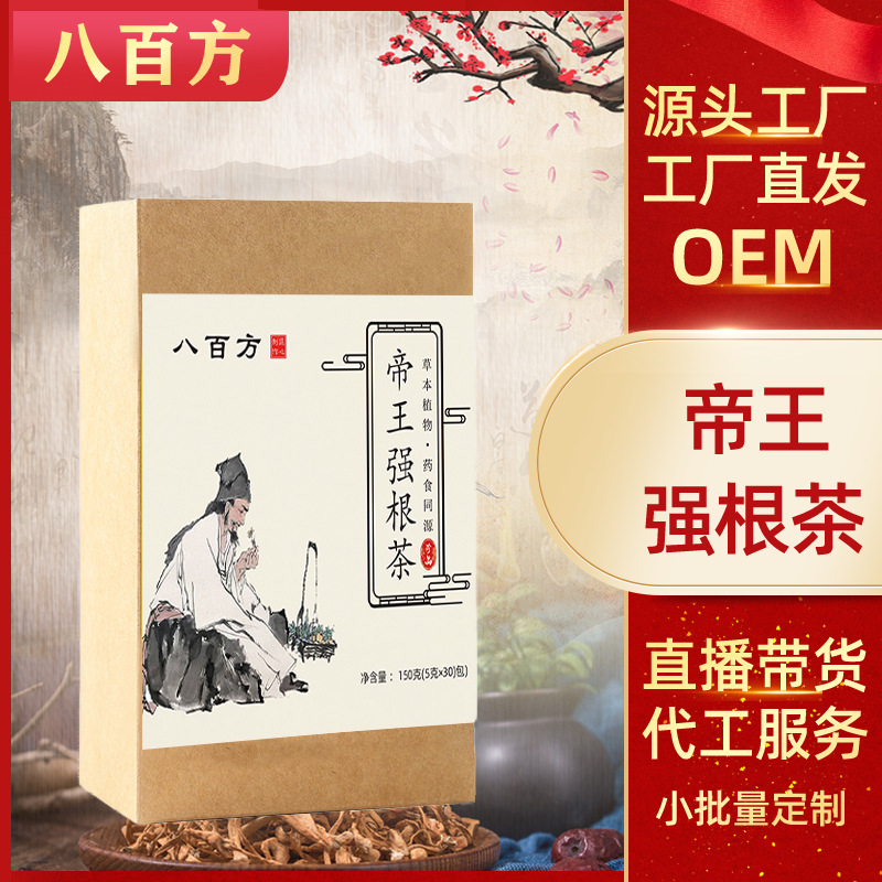 古方帝王强根茶OEM代加工