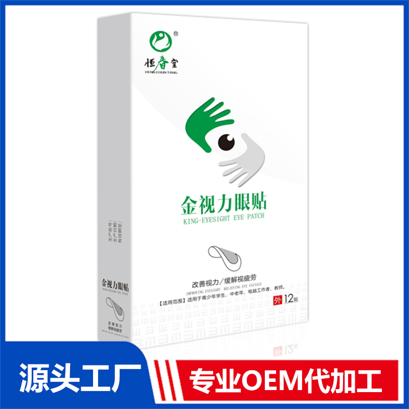 恒春堂金视力眼贴 OEM/ODM贴牌代工批发定制源头厂家