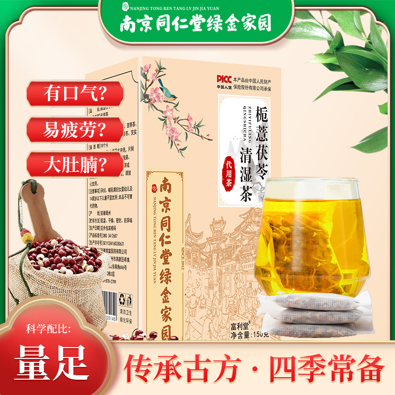 南京同仁堂绿金家园栀薏茯苓清湿茶OEM代加工