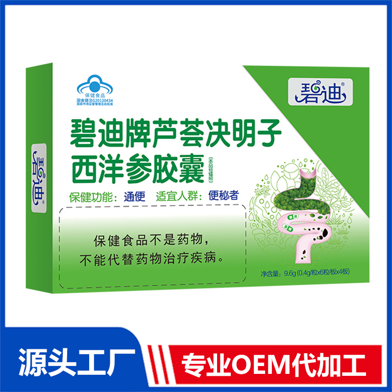 碧迪牌芦荟决明子西洋参胶囊9.6gOEM/ODM贴牌代工批发定制