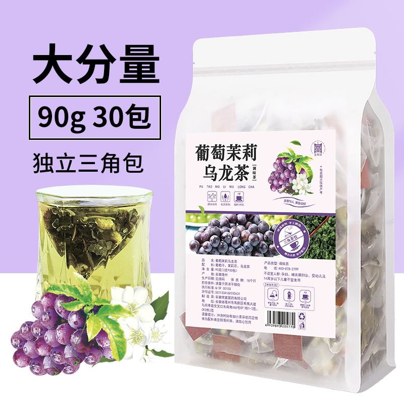 葡萄茉莉乌龙茶OEM代加工