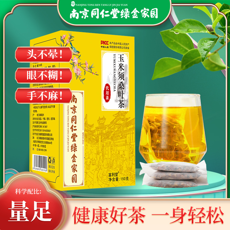 南京同仁堂绿金家园玉米须桑叶茶OEM代加工