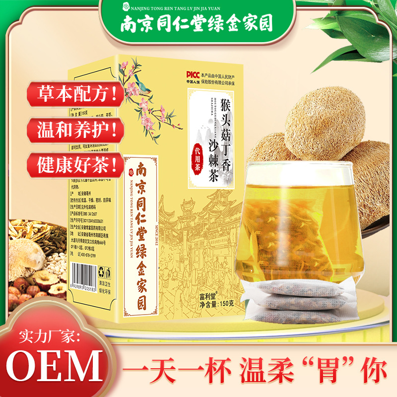 南京同仁堂绿金家园猴头菇丁香沙棘茶 OEM代加工