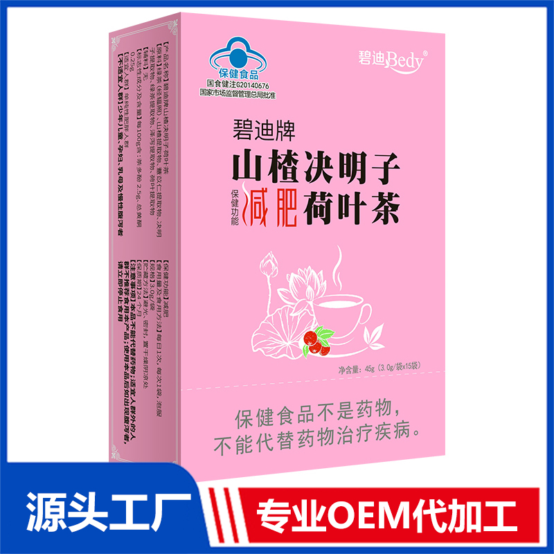 碧迪Bedy山楂决明子减肥荷叶茶45gOEM/ODM贴牌代工批发定制源头厂家