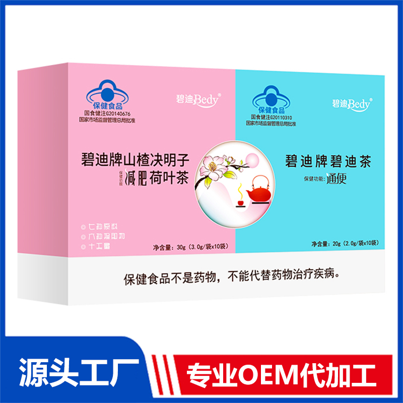 碧迪Bedy山楂决明子减肥荷叶茶碧迪茶OEM/ODM贴牌代工批发定制源头厂家