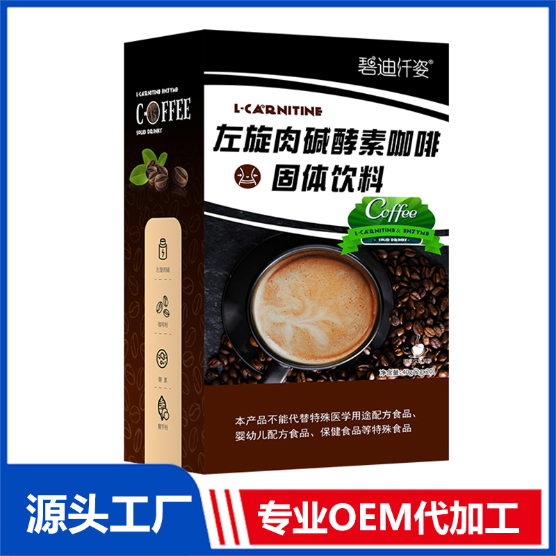 碧迪Bedy左旋肉碱酵素咖啡固体饮料OEM/ODM贴牌代工批发定制