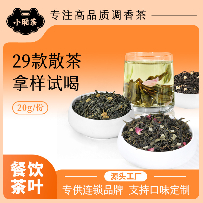 小厢茶29款花果茶散装20g水果花茶餐饮冲泡茶工厂批发组合型花茶oem代工