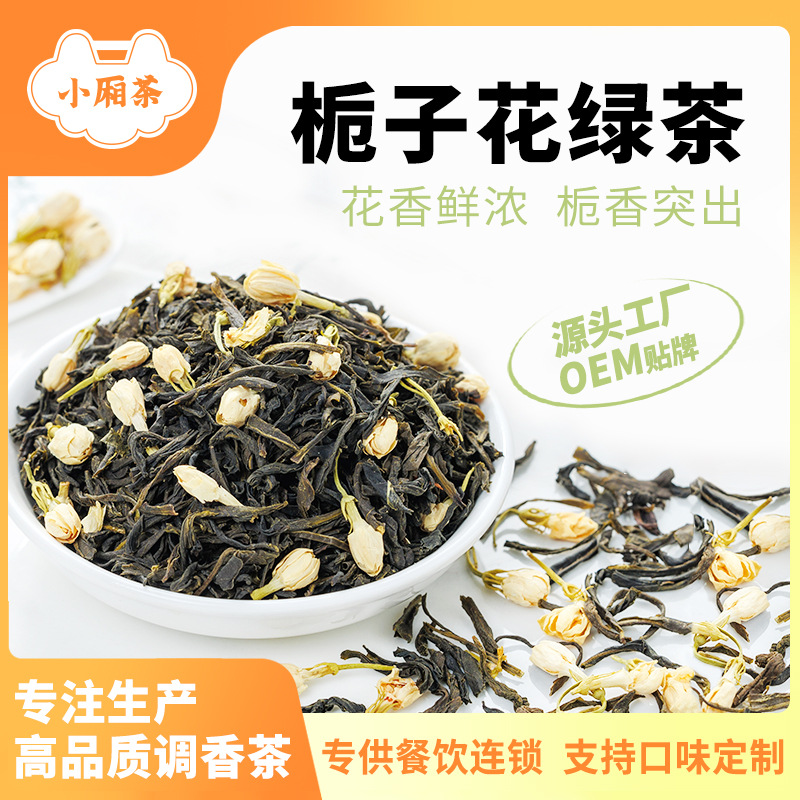 夏季清爽栀子花香绿茶组合花茶OEM贴牌代工