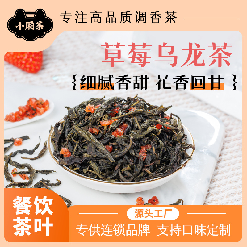 草莓乌龙茶水果茶散装果茶批发餐饮商用冲饮花果茶冷泡花茶茶包oem代工