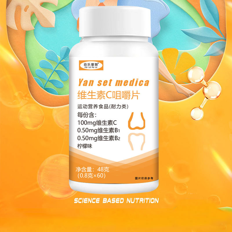 菲乐普斯 维生素C维C特膳、压片糖果OEM代加工