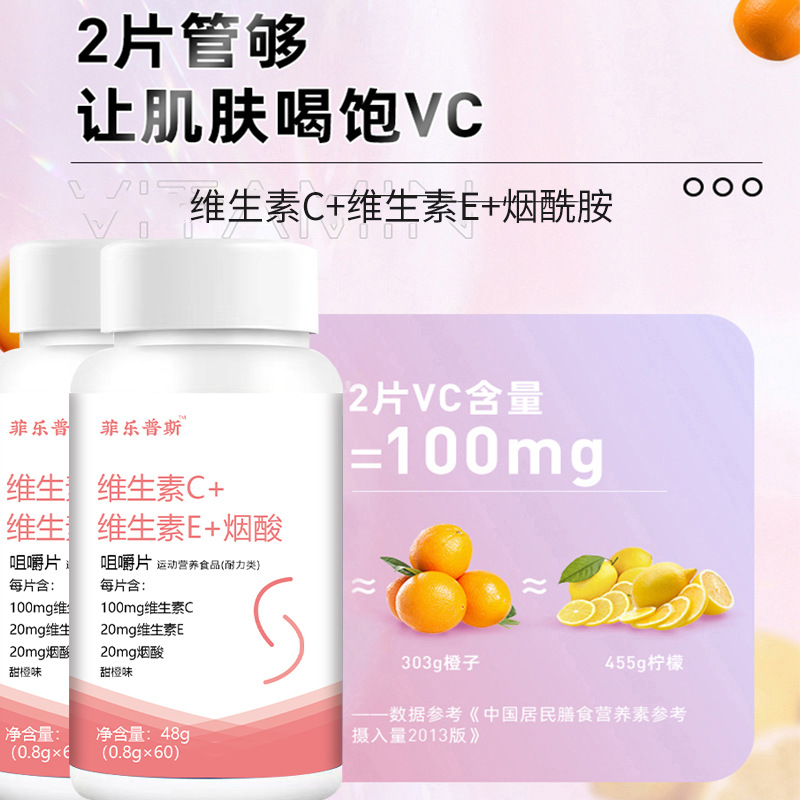 维生素C维生素E烟酸片OEM代加工