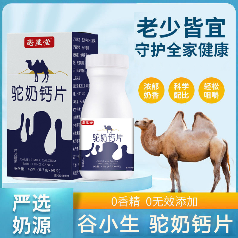 亳星堂驼奶钙片咀嚼片OEM代加工