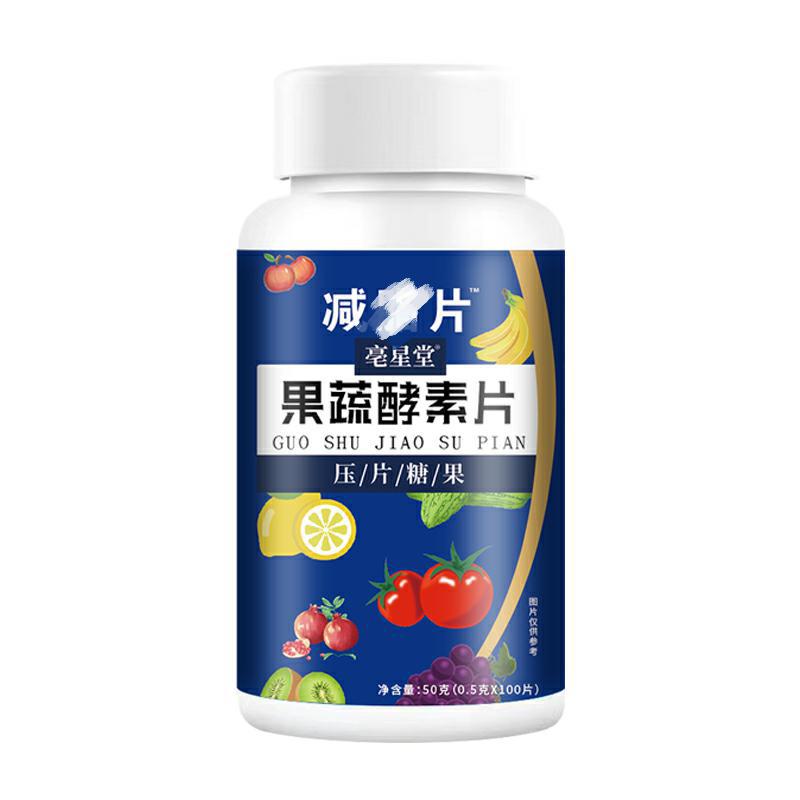 亳星堂 果蔬孝素片 压片糖果OEM代加工
