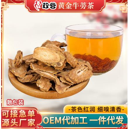 散装苍山兰陵牛蒡茶片OEM代加工