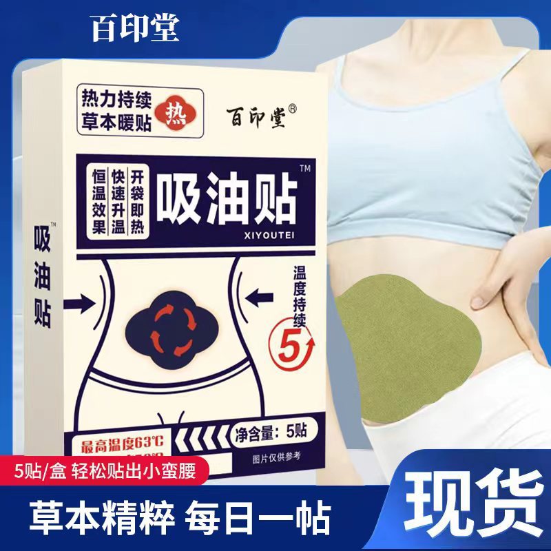 百印堂吸油贴OEM代加工