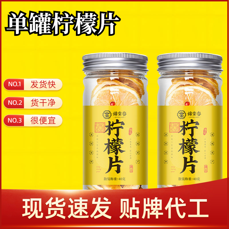 柠檬片40g 罐装柠檬干色泽金黄老少皆宜泡茶花草茶 批发一件代发OEM代加工