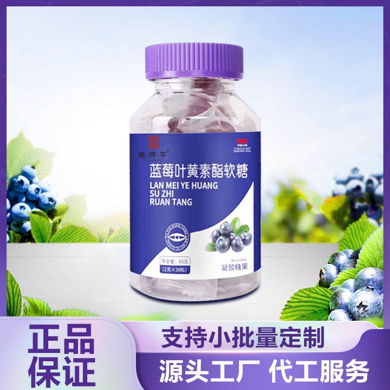 蓝莓叶黄素酯软糖oem代加工