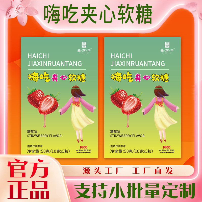 嗨吃夹心软糖oem贴牌定制