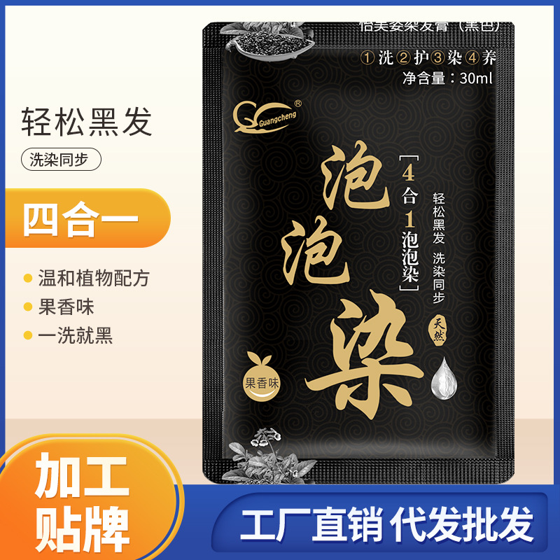 工厂直销盖白发懒人泡泡染发剂泡沫型染发膏植物萃取贴牌代工