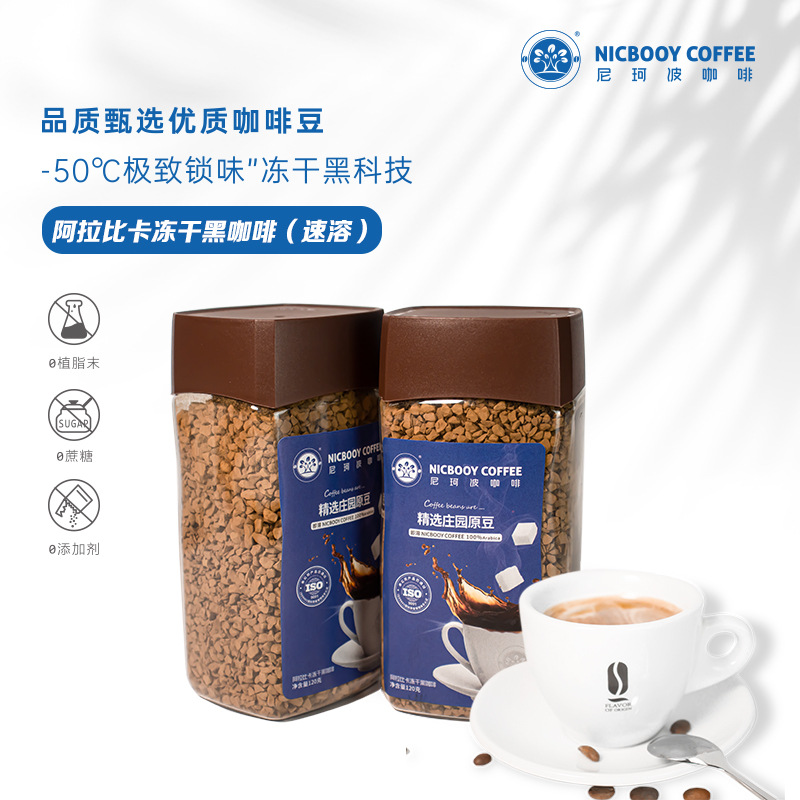 尼珂波阿拉比卡冻干黑咖啡速溶120g瓶装oem代工