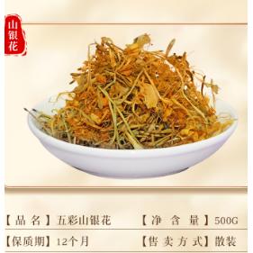 五彩金银花OEM代加工