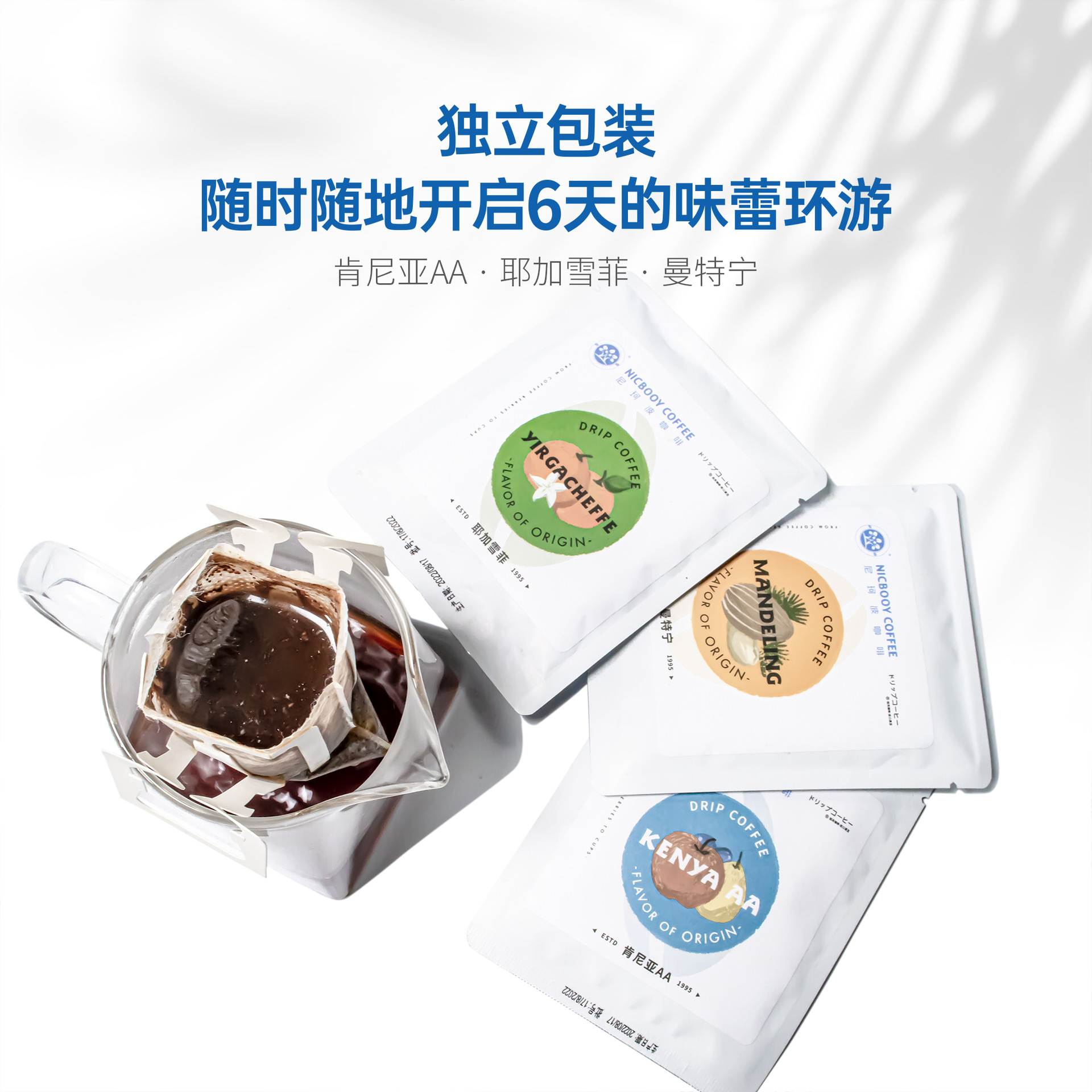 商务挂耳咖啡加工非洲精品庄园咖啡豆OEM代工