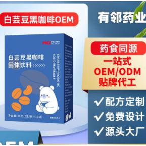 白芸豆黑咖啡固体饮料 OEM贴牌代工