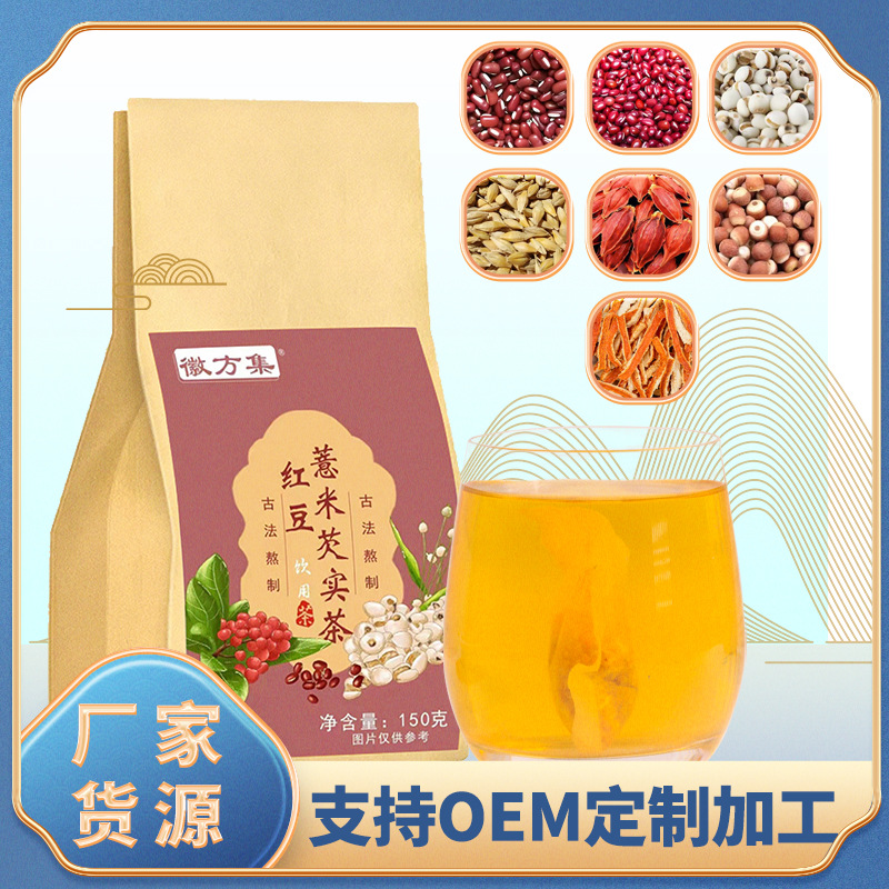 红豆薏米芡实茶150克食品无纺布袋泡茶花果茶oem代工