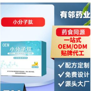 小分子肽固体饮料OEM贴牌代工