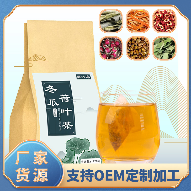 徽方集 冬瓜荷叶茶 袋泡茶 花草茶 玫瑰山楂柠檬荷叶oem代工