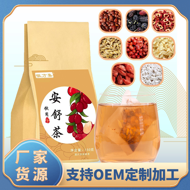 徽方集 安舒茶酸枣仁茯苓百合茶安舒茶睡茶睡眠茶袋泡茶oem代工