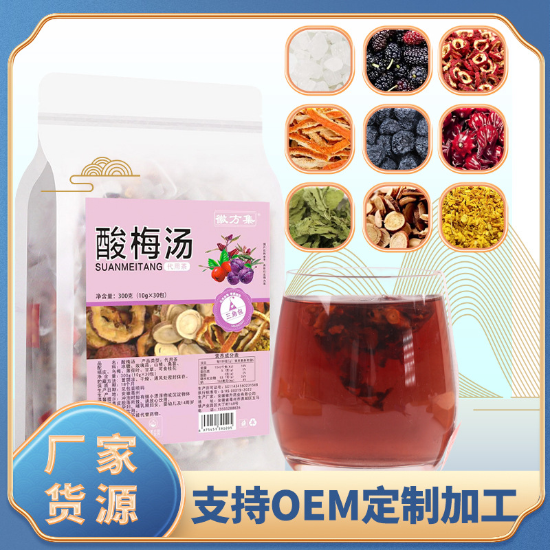正宗老北京桂花酸梅汤原料包三角包水果茶自制乌梅免煮酸梅汤oem代工