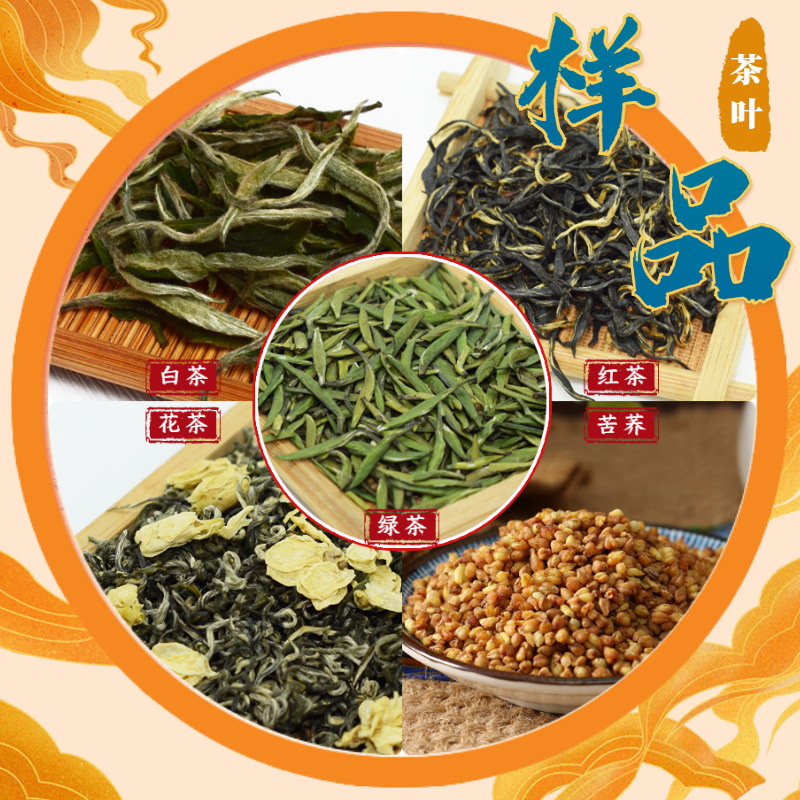 茶叶样品尝鲜装 厂家直供茶叶批发可代加工绿茶花茶红茶白茶苦荞OEM代加工