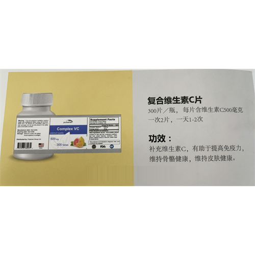 美澳日进口营养品贴牌+复合维生素C片OEM代加工