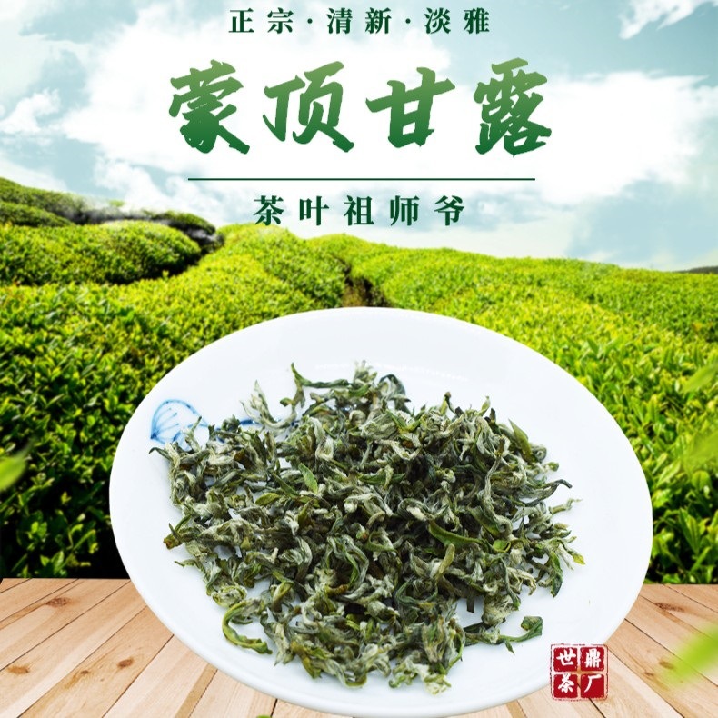 蒙顶甘露纯手工柴火2023年新茶高山云雾炒青绿茶茶厂茶叶批发特级OEM代加工