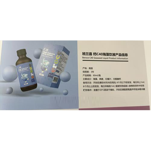 美澳日进口营养品贴牌+钙C40海藻饮OEM代加工