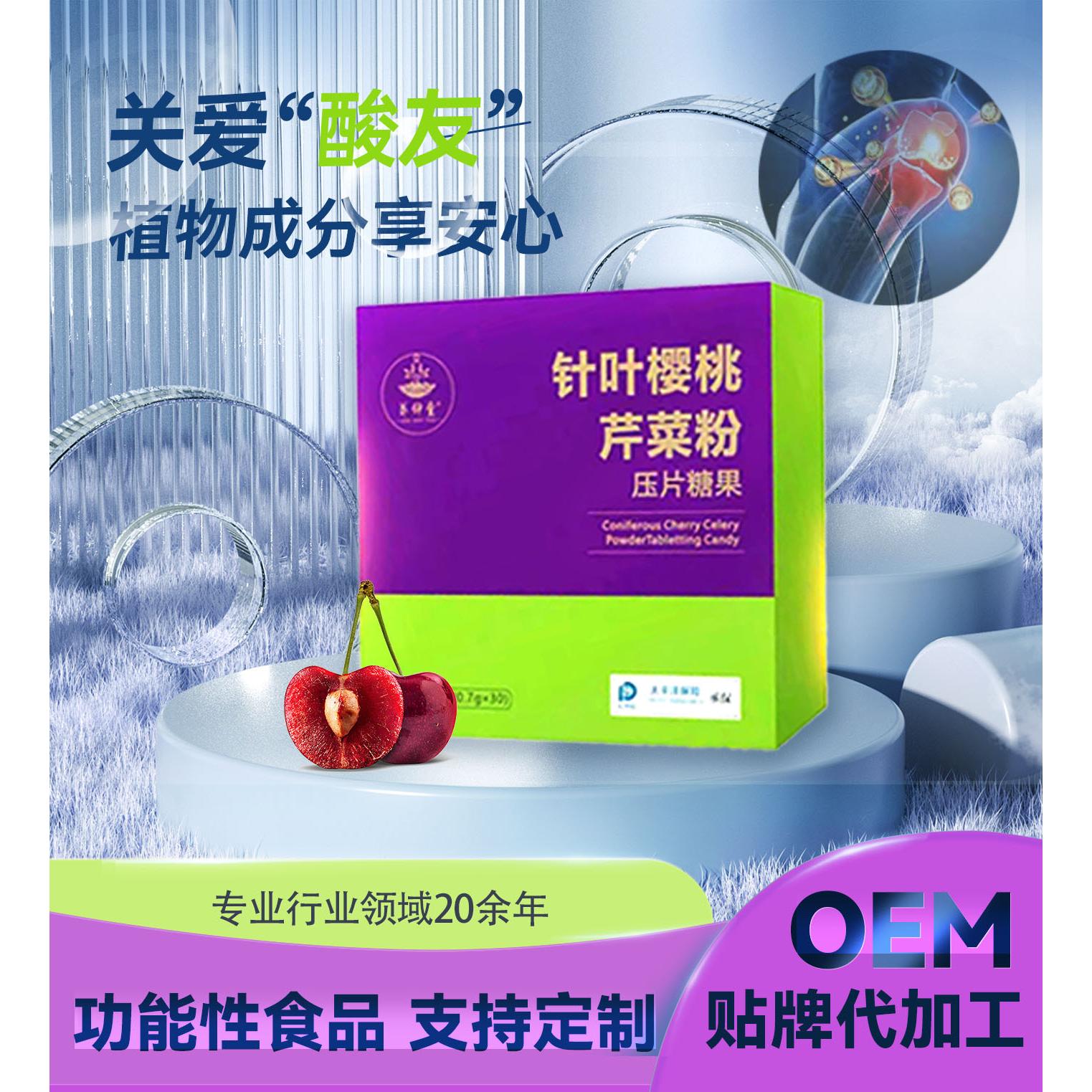 解酸针叶樱桃芹菜粉压片糖果OEM代加工